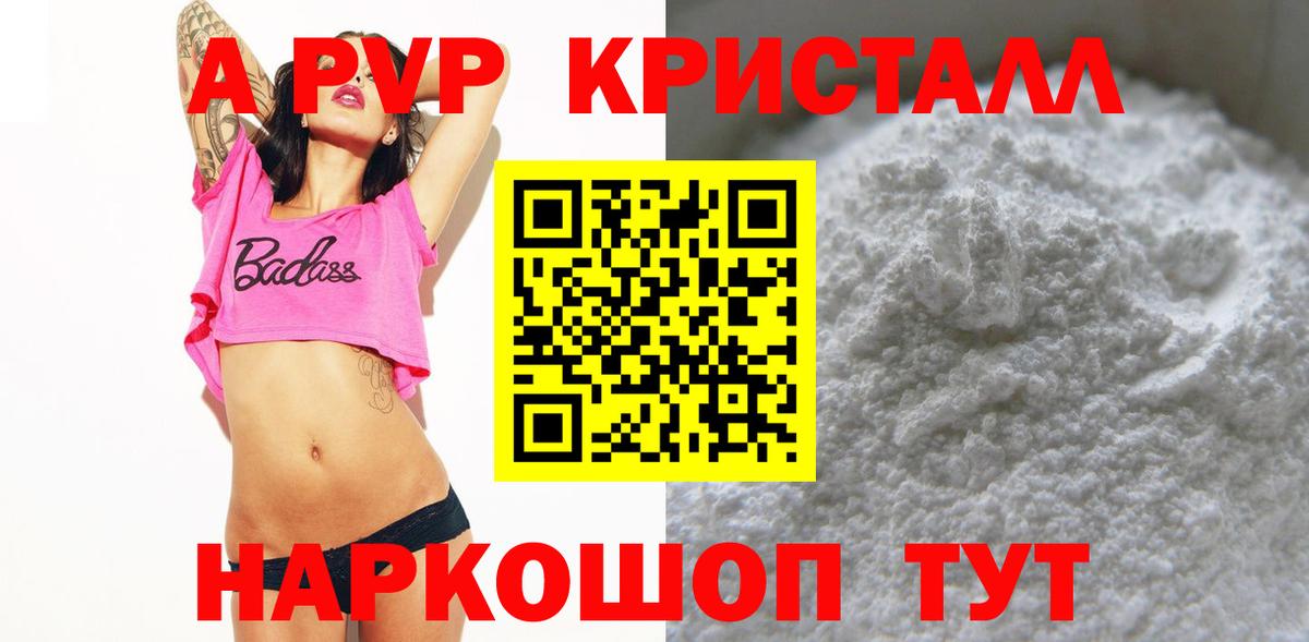 А ПВП Crystall  A PVP Crystall  Вход с VPN  Кудрово  Альфа ПВП Соль 