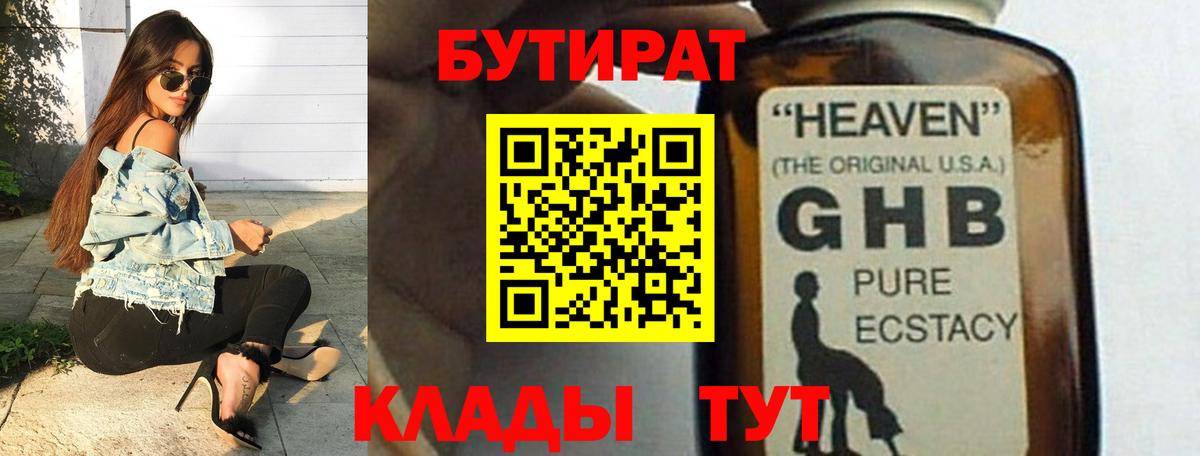 Бутират вода Кудрово