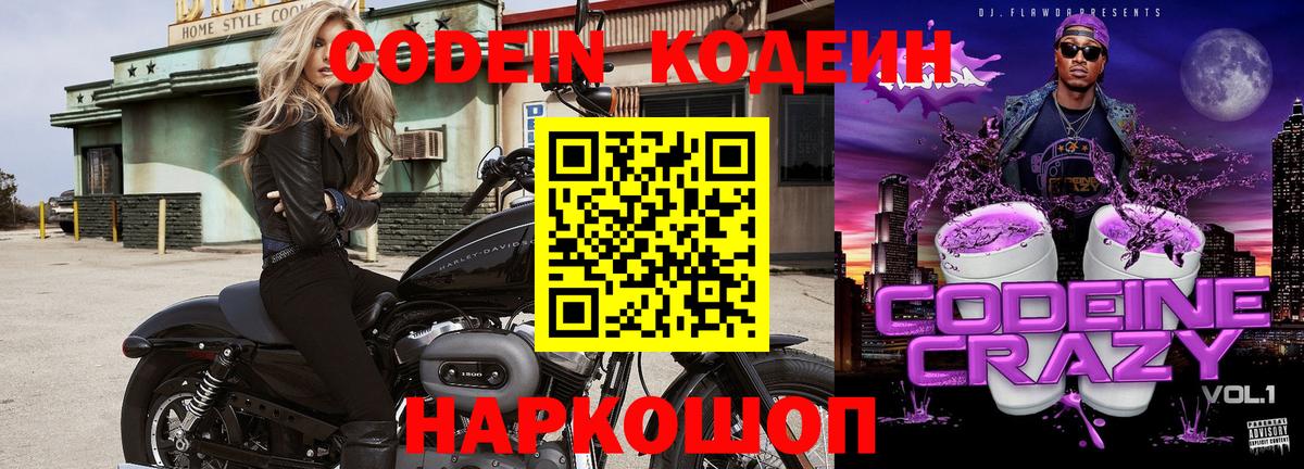 Codein Purple Drank  Вход с VPN  Кудрово 