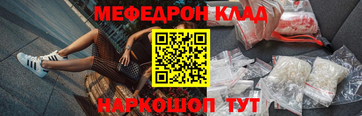 Мефедрон  МЕФ  МЯУ-МЯУ кристаллы  Кудрово  Мефедрон кристаллы  Вход с VPN 