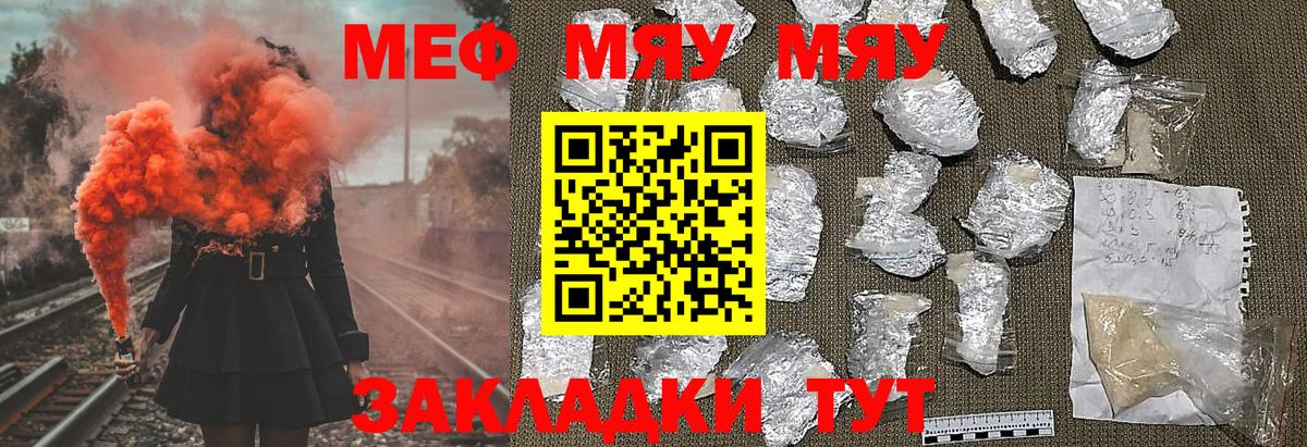 Меф мяу мяу  Кудрово